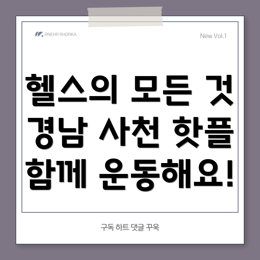 헬스, 골프, 사우나