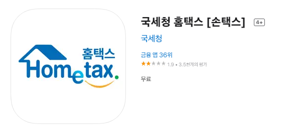 손택스