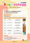 5.고양 풍동도서관, 영어로 배우는 동물 생태 프로그램 '잉콜로지’ 운영.jpg