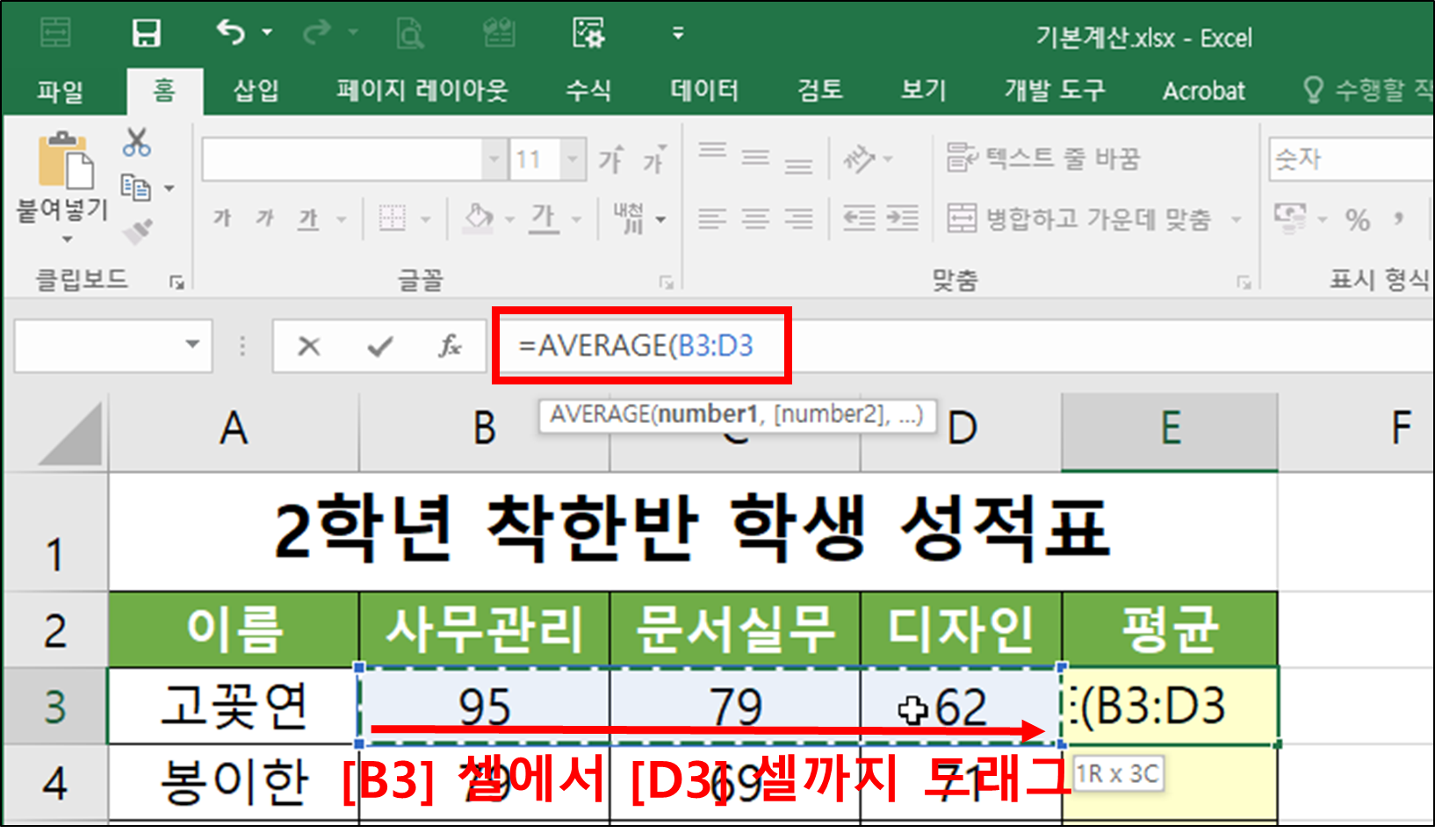 엑셀 함수 - AVERAGE(평균 구하기)-4