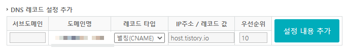 dns레코드-추가-페이지
