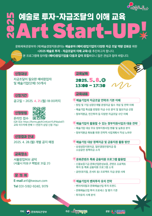 2025 예술 지원 사업 참가 모집! 관련 사진