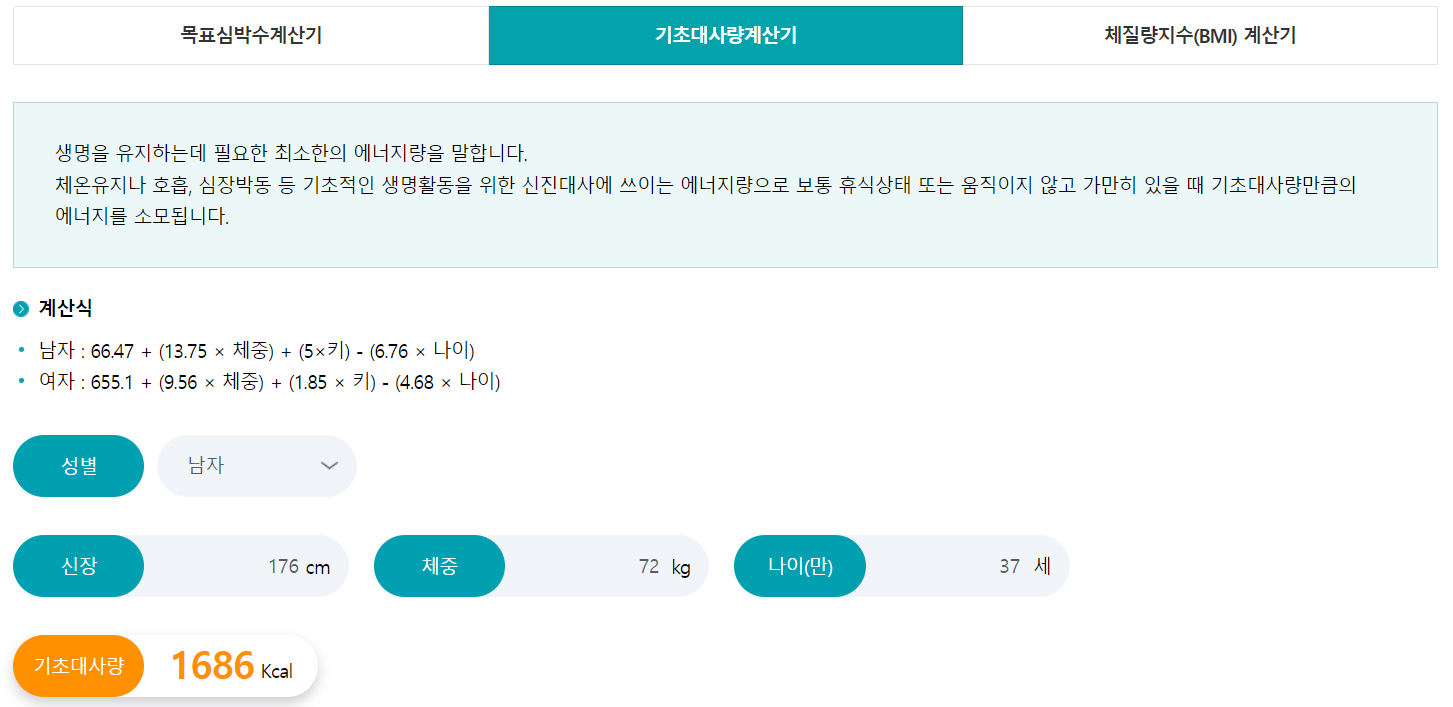 기초대사량 계산기, 기초대사량 높이는 방법 총정리! 기초대사량 계산기, 기초대사량 높이는 방법 총정리!