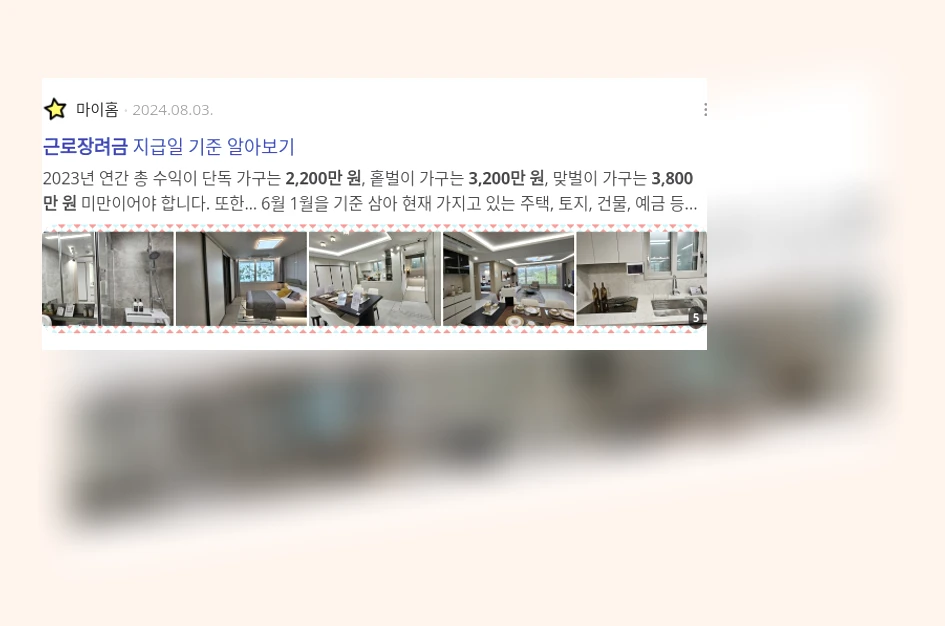 근로장려금_2_subsection