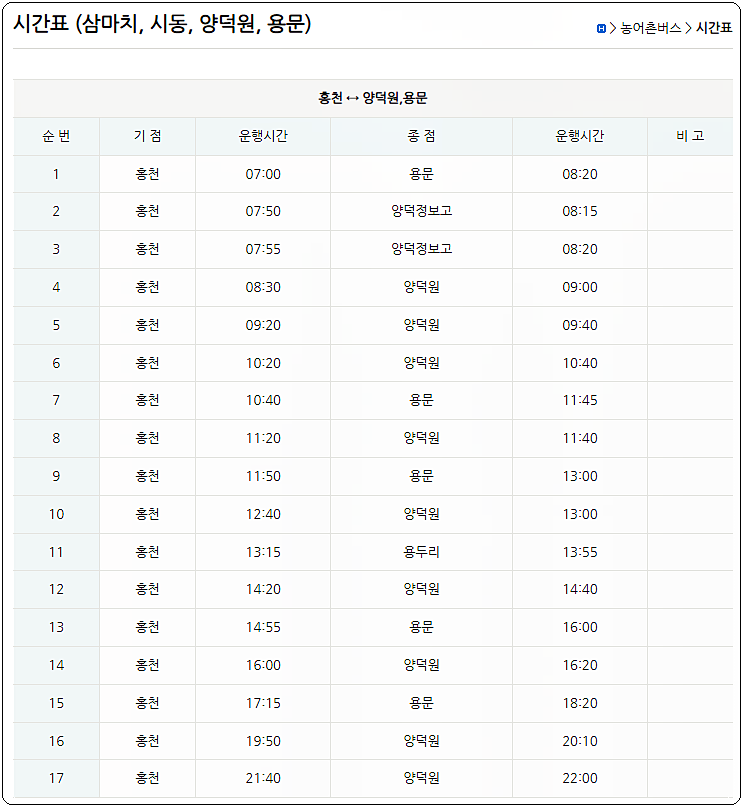 홍천 시내버스 시간표 1