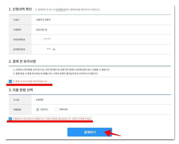 운전면허증 재발급 방법 3가지(비용, 준비물, 기간) 운전면허증 재발급 방법 3가지(비용, 준비물, 기간)