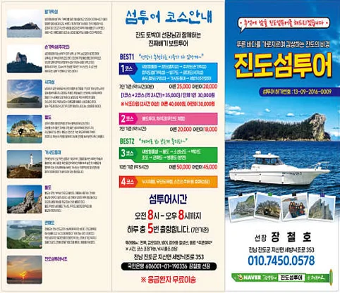 진도섬투어
