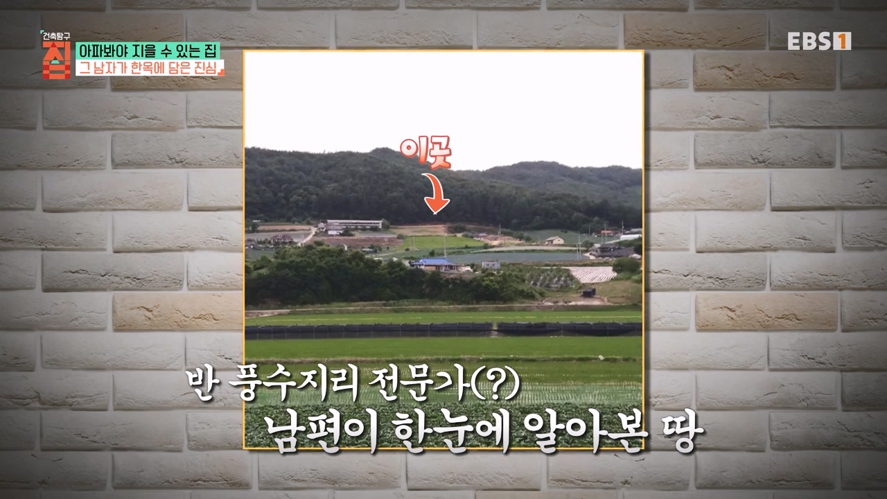 TV - 전 국민의 평생학교 EBS아파봐야 지을 수 있는 집.mp4_20230816_211621.223.jpg