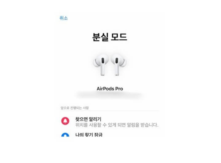 에어팟-분실-모드-설정