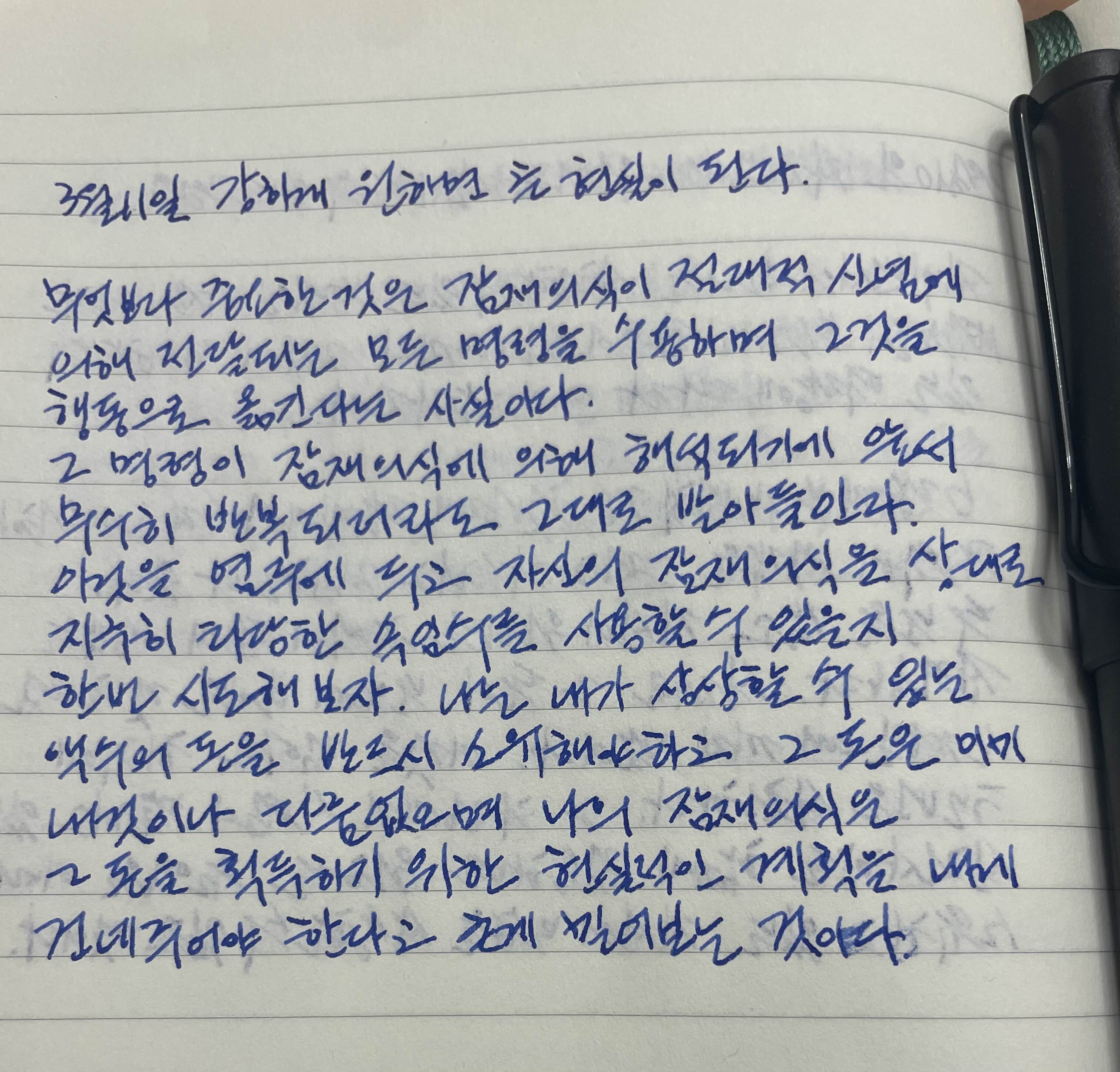  3월11일 강하게 원하면 곧 현실이 된다