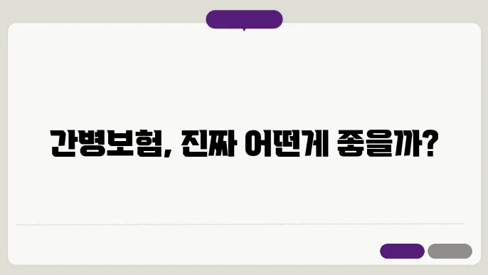 간병 보험 상품 꼼꼼하게 비교해보세요