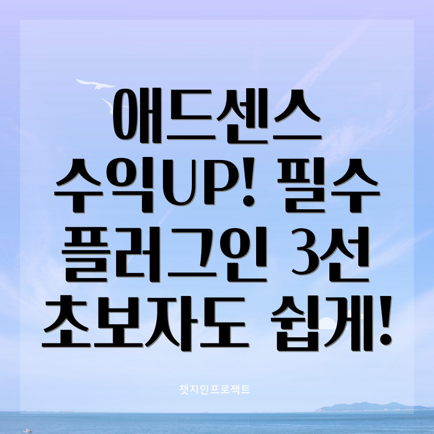 애드센스 플러그인