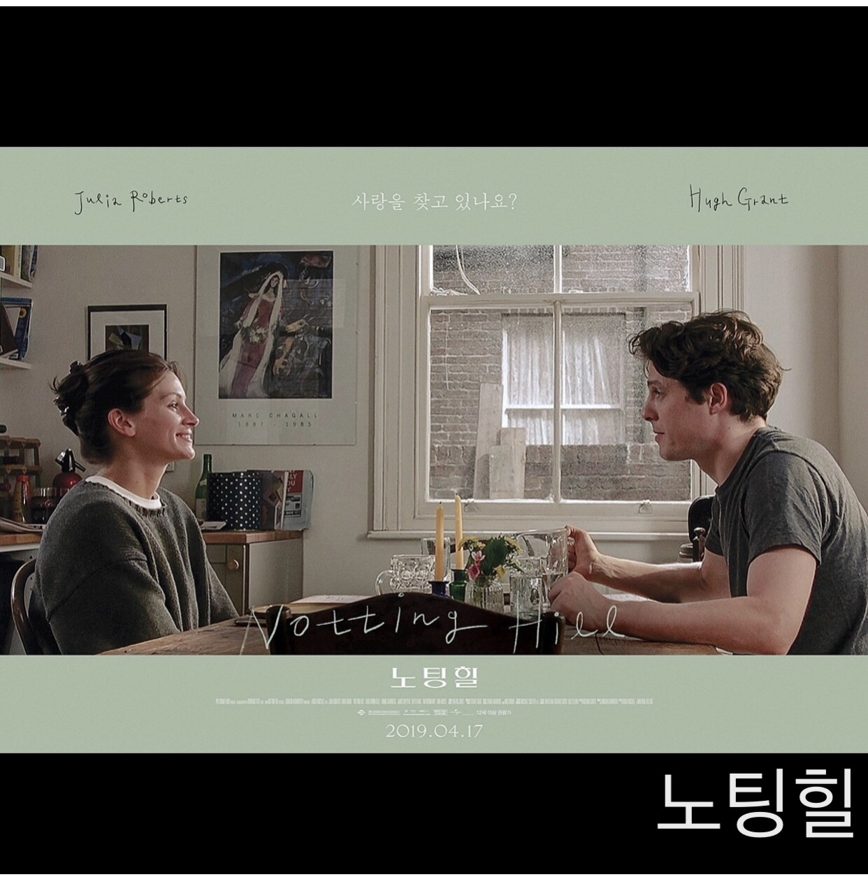  넷플릭스 영화 추천, 노팅힐 Notting hill 1999