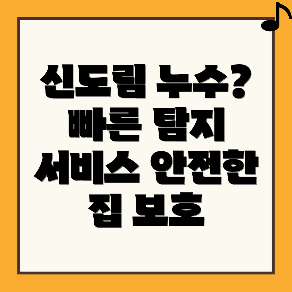 누수탐지 비용