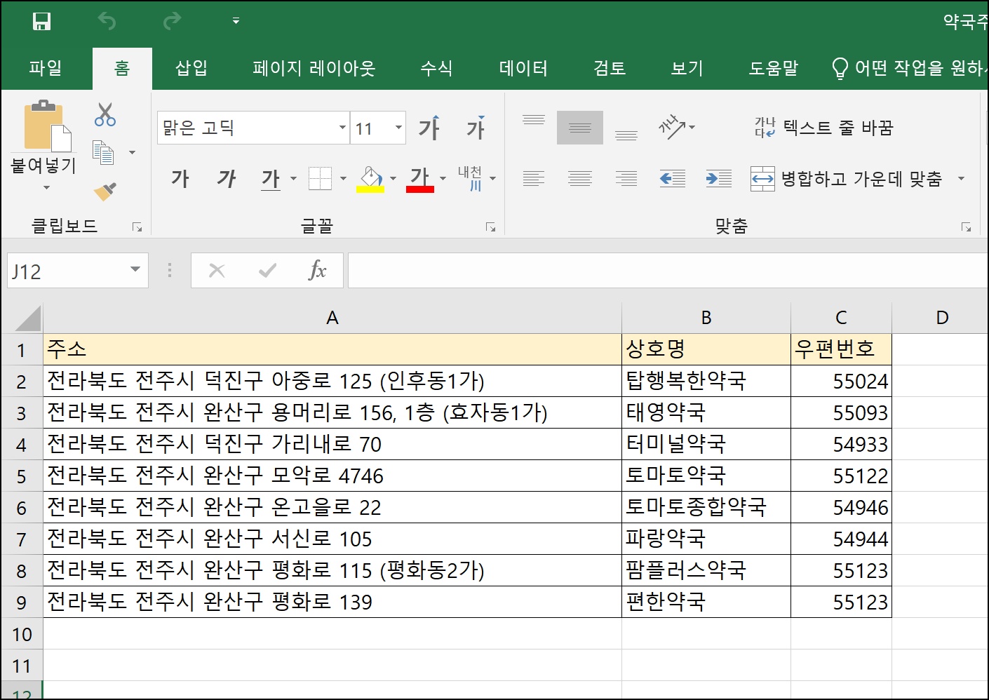 엑셀 데이터 사진