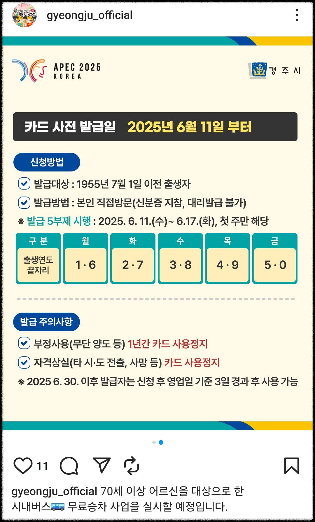 경주 어르신 시내버스 무임카드발급