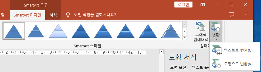 PPT_도형으로 변환