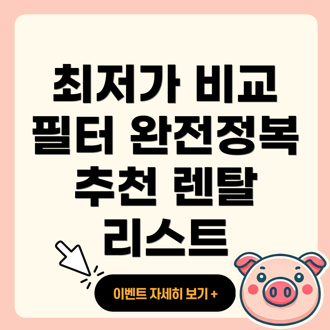 정수기 렌탈