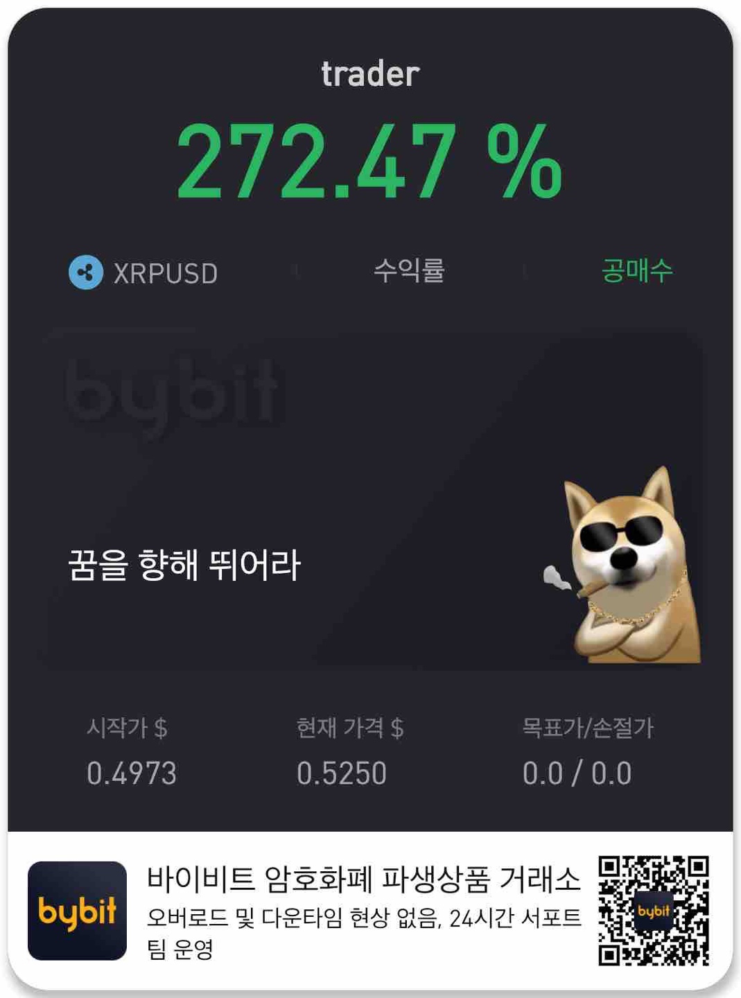  바이비트(바이빗) 으로 비트코인 이더리움 리플 선물거래 해보기!