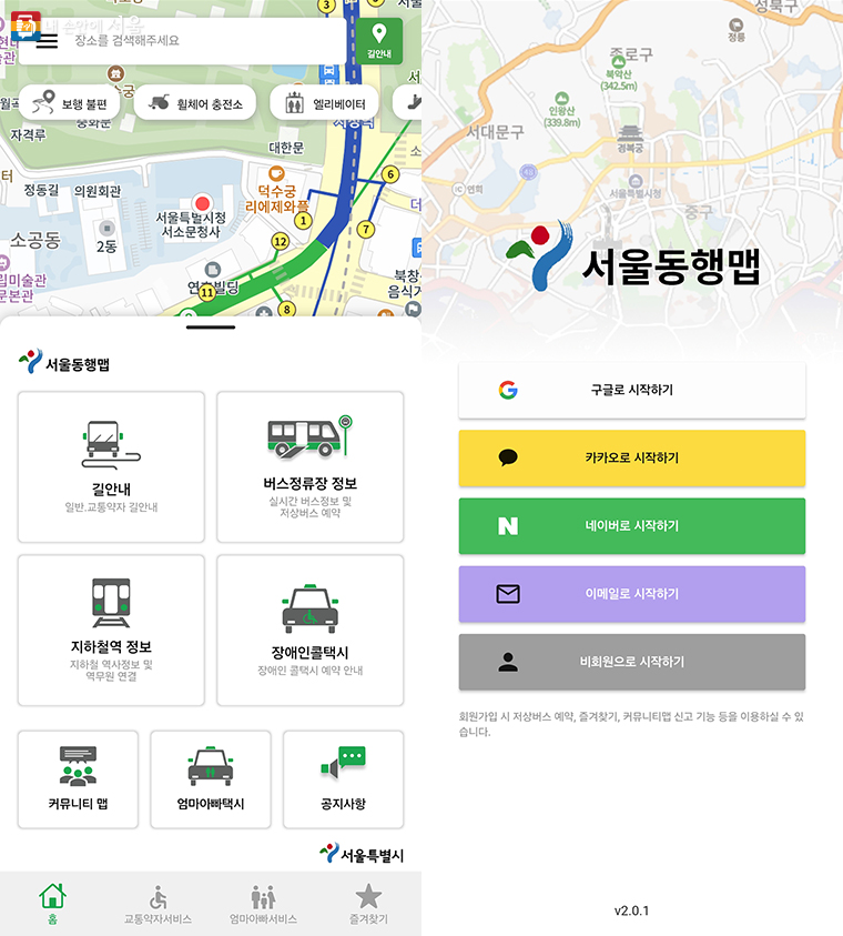  교통약자를 위한 서울시 맞춤형 교통 서비스 '서울동행맵'