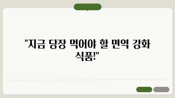 면역력을 높이는 음식