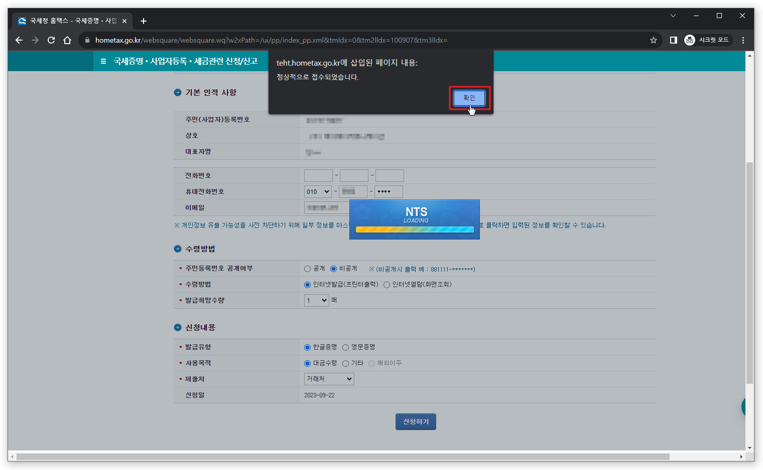 국세 지방세 완납증명서 인터넷 발급