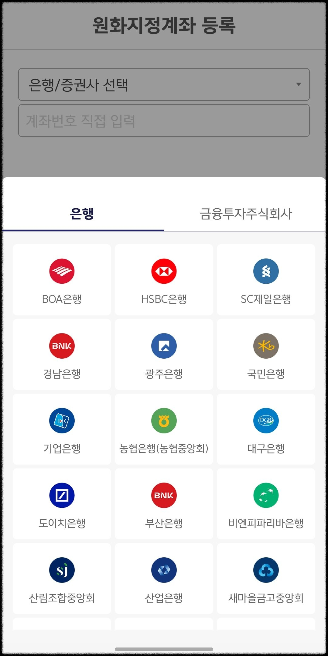 지정계좌