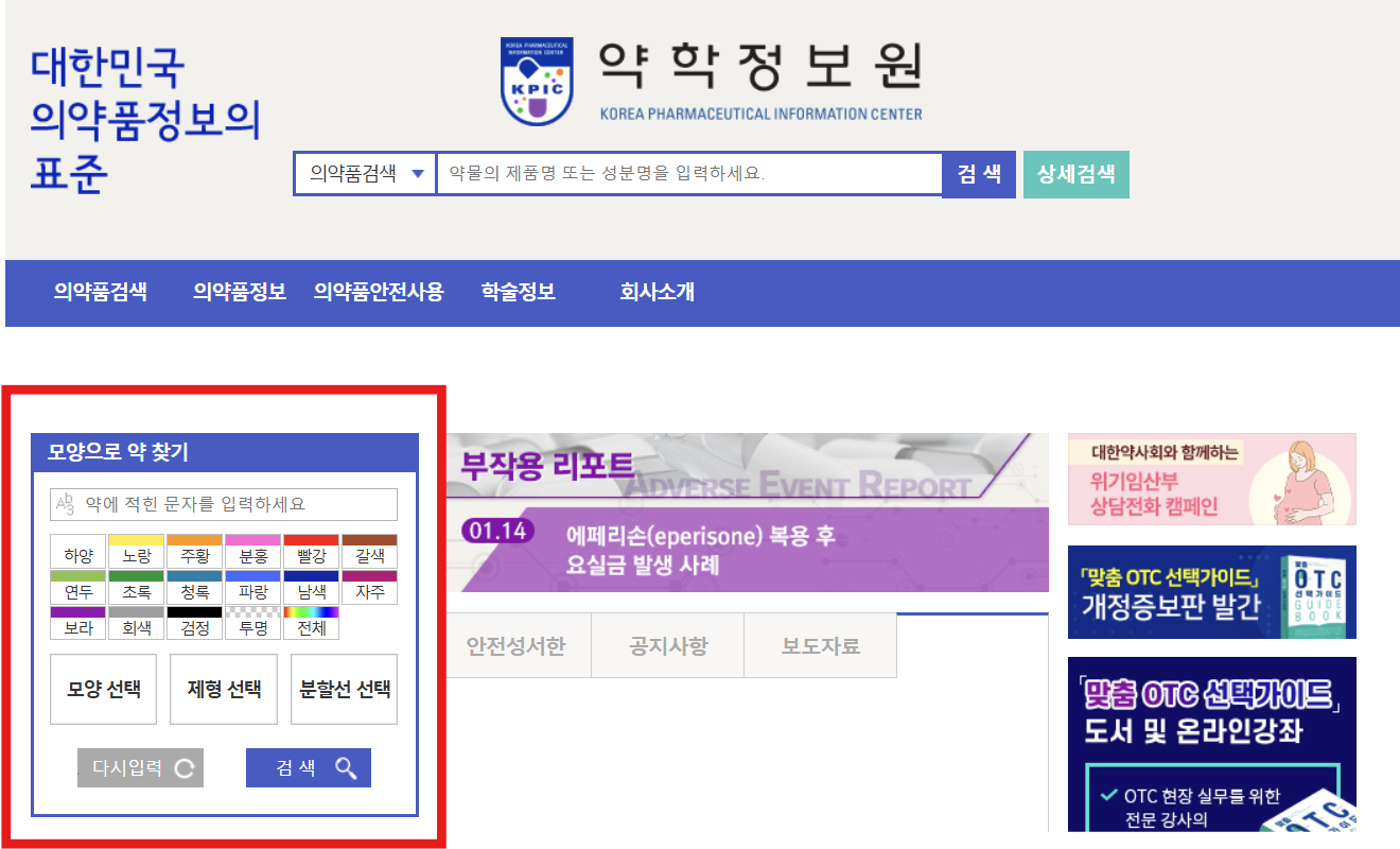 약학정보원 홈페이지