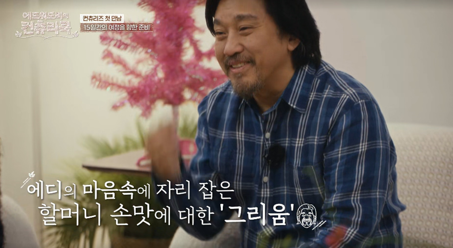 흑백 요리사 에드워드 리가 이번에 한국 다시 찾은 이유 | 인스티즈