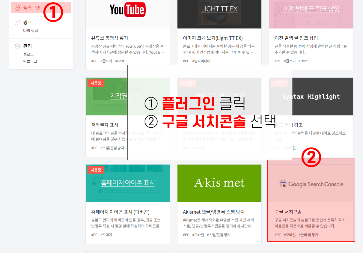 구글 서치콘솔 플러그인 적용하기