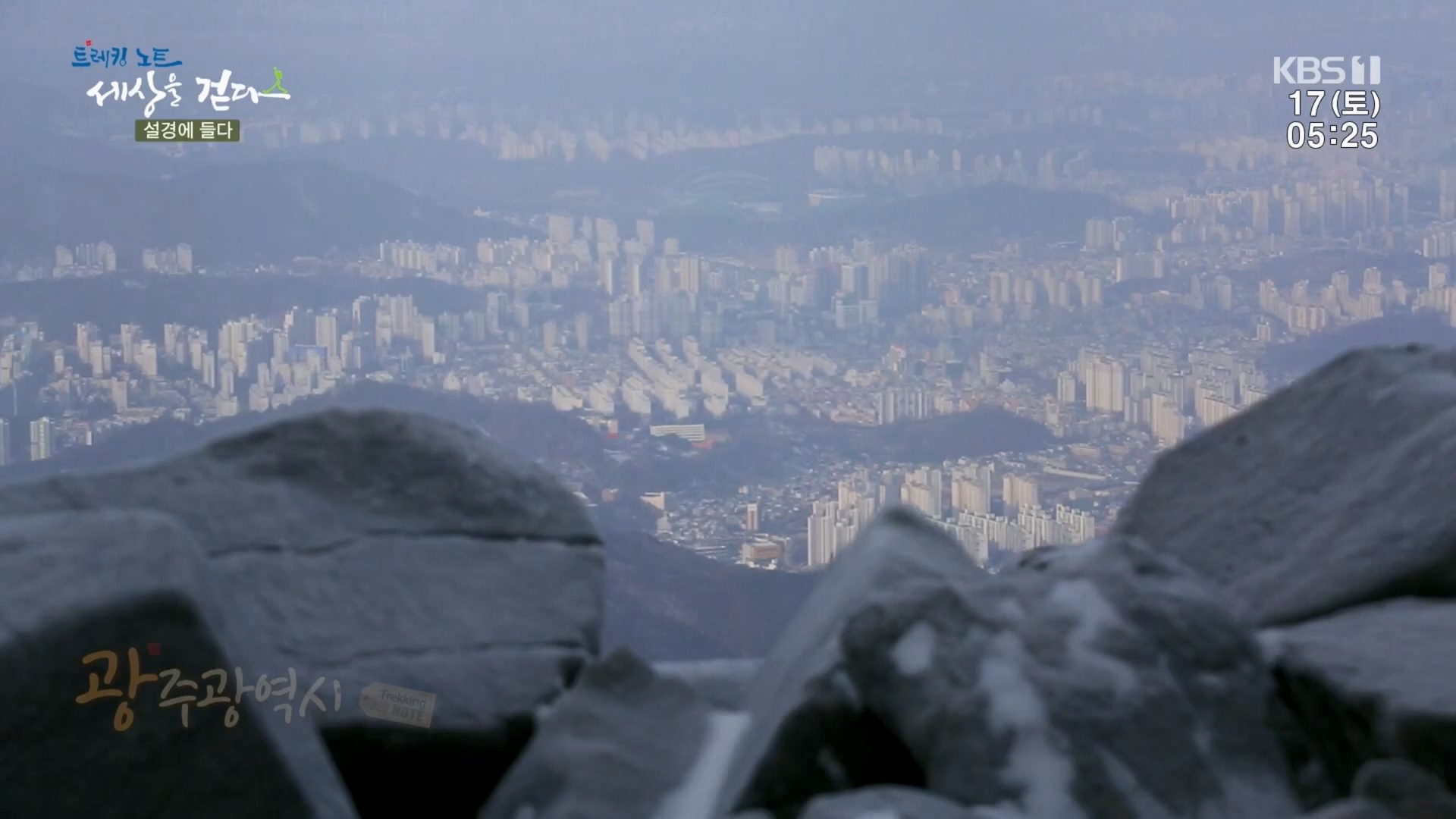 트레킹노트 세상을 걷다.E308.240217p.H264-F1RST.mp4_20240316_173538.804.jpg
