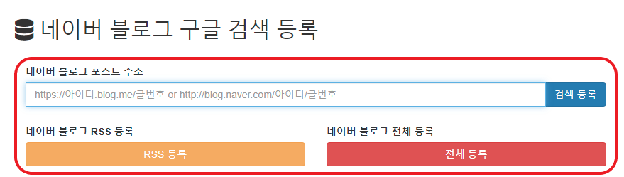 네이버 블로그 백링크로 구글 검색 노출 하기