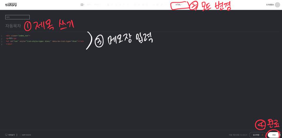 티스토리 자동 목차 만들기_사진9