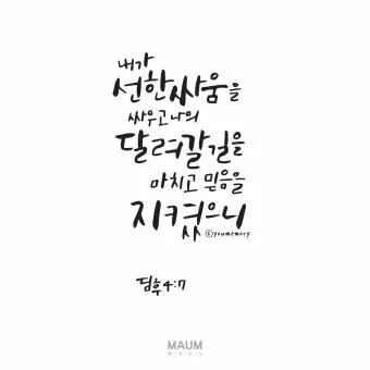 디모데후서 4장 성경 묵상 해석_18