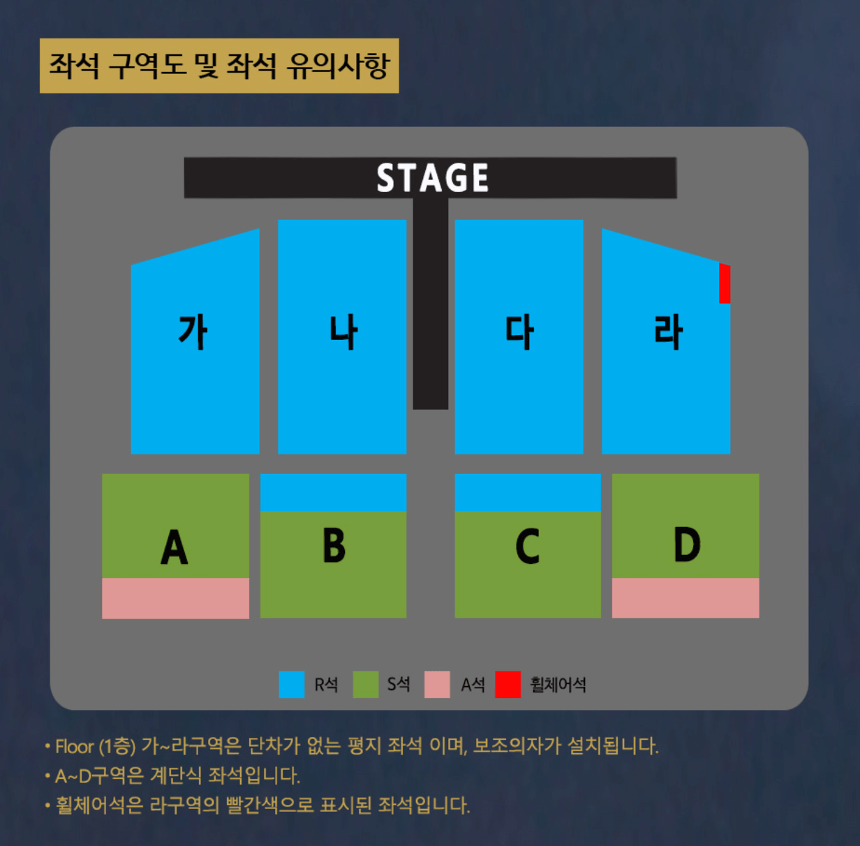 대전 콘서트 - 좌석배치도