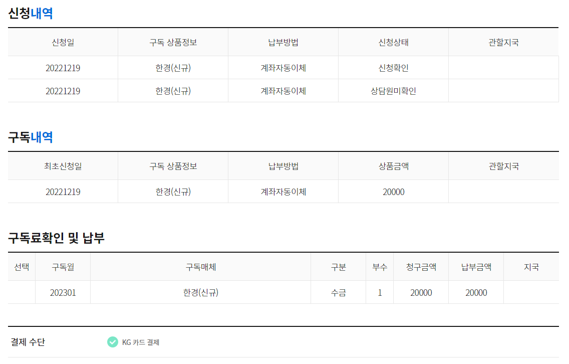 한경구독신청내역