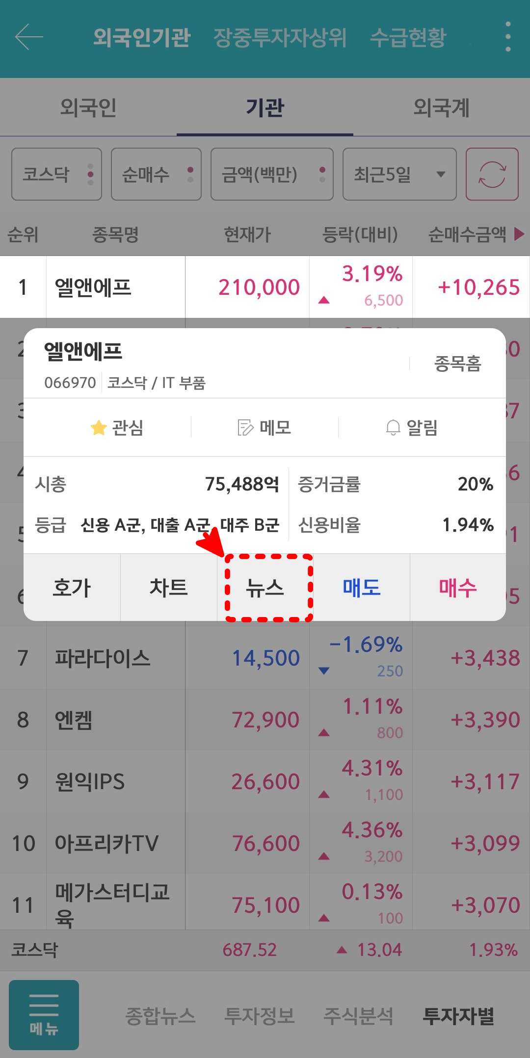 영웅문 엘앤에프 뉴스