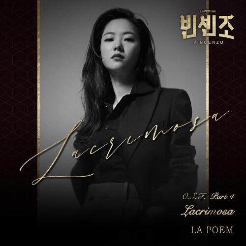  라포엠 (LA POEM) Lacrimosa 듣기/가사/앨범/유튜브/뮤비/반복재생/작곡작사