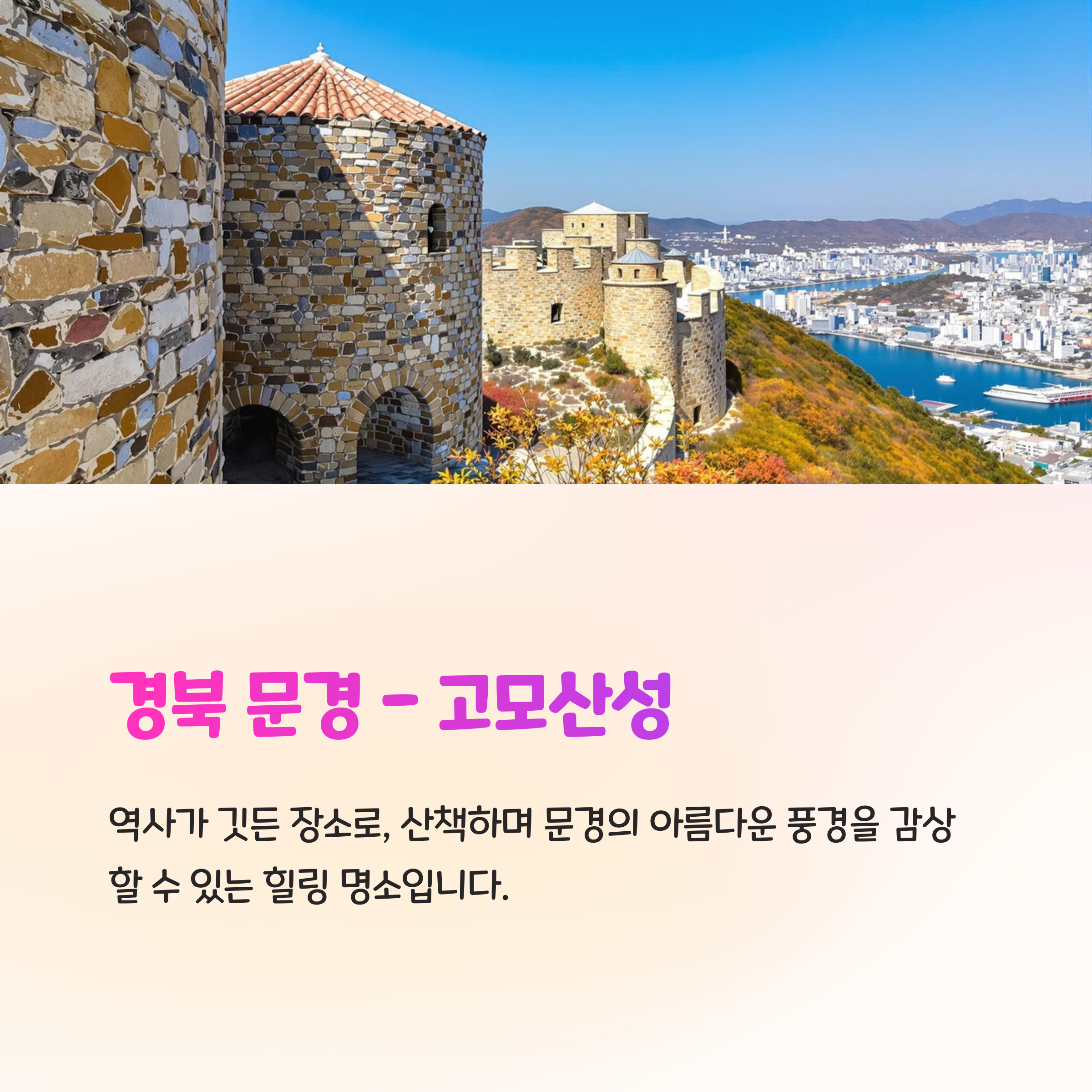고모산성