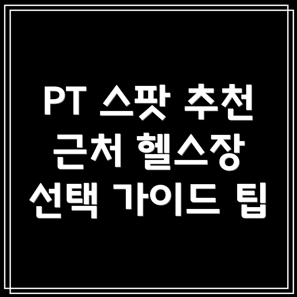 삼성면 헬스장