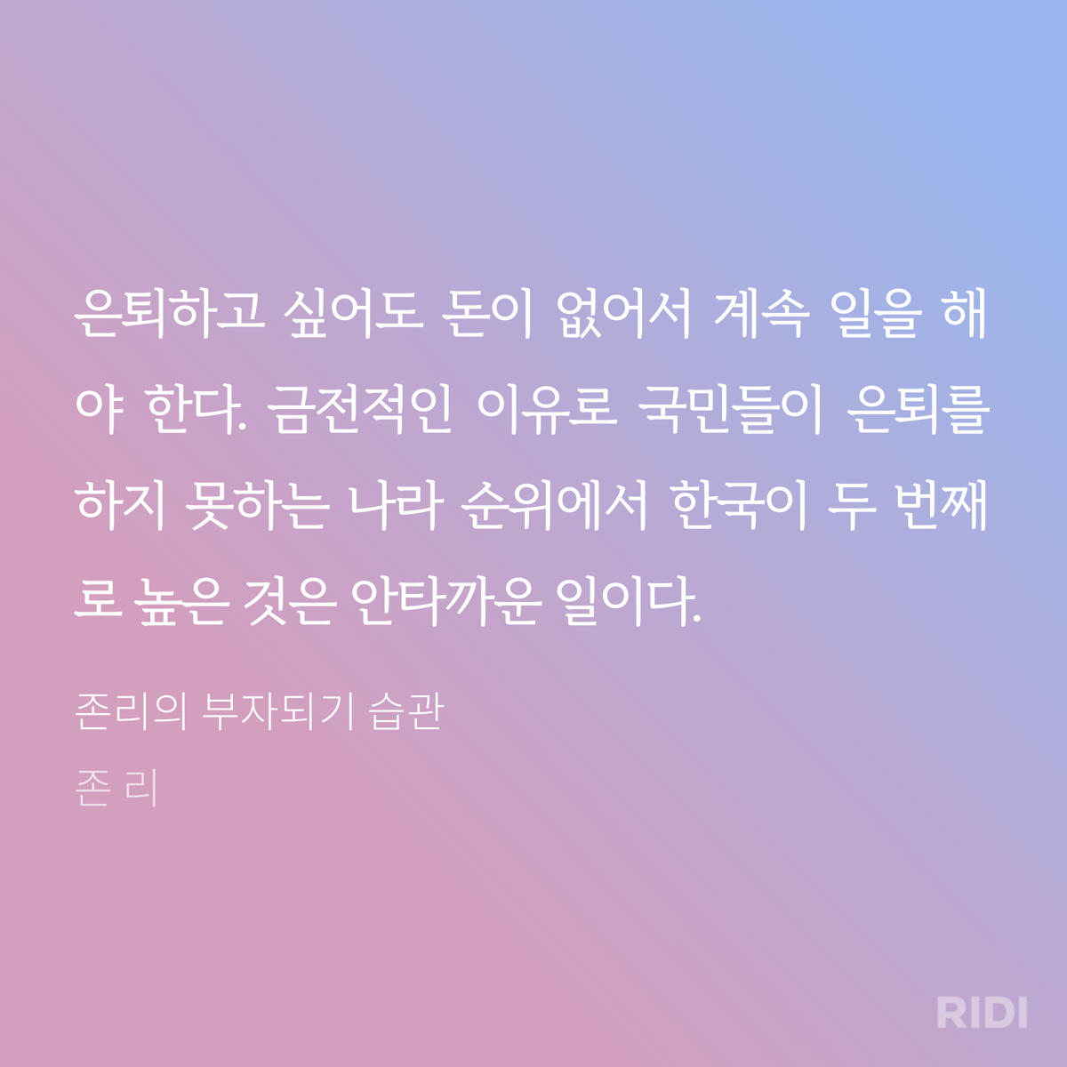 2023_#16. 존리의 부자되기 9