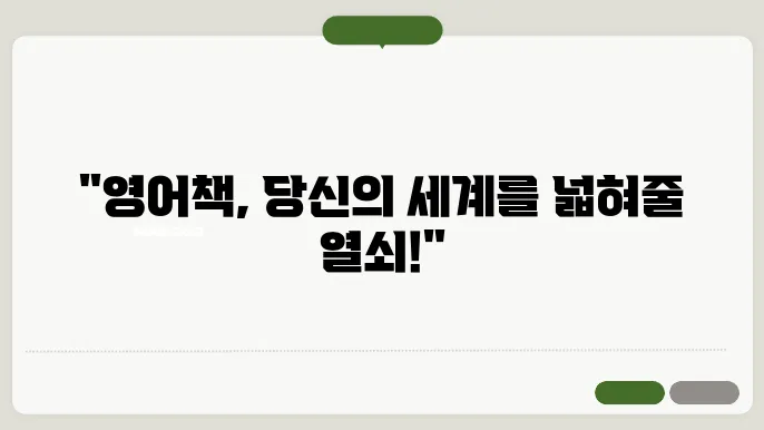 영어로 책 읽기, 효과적인 원서 리딩 가이드