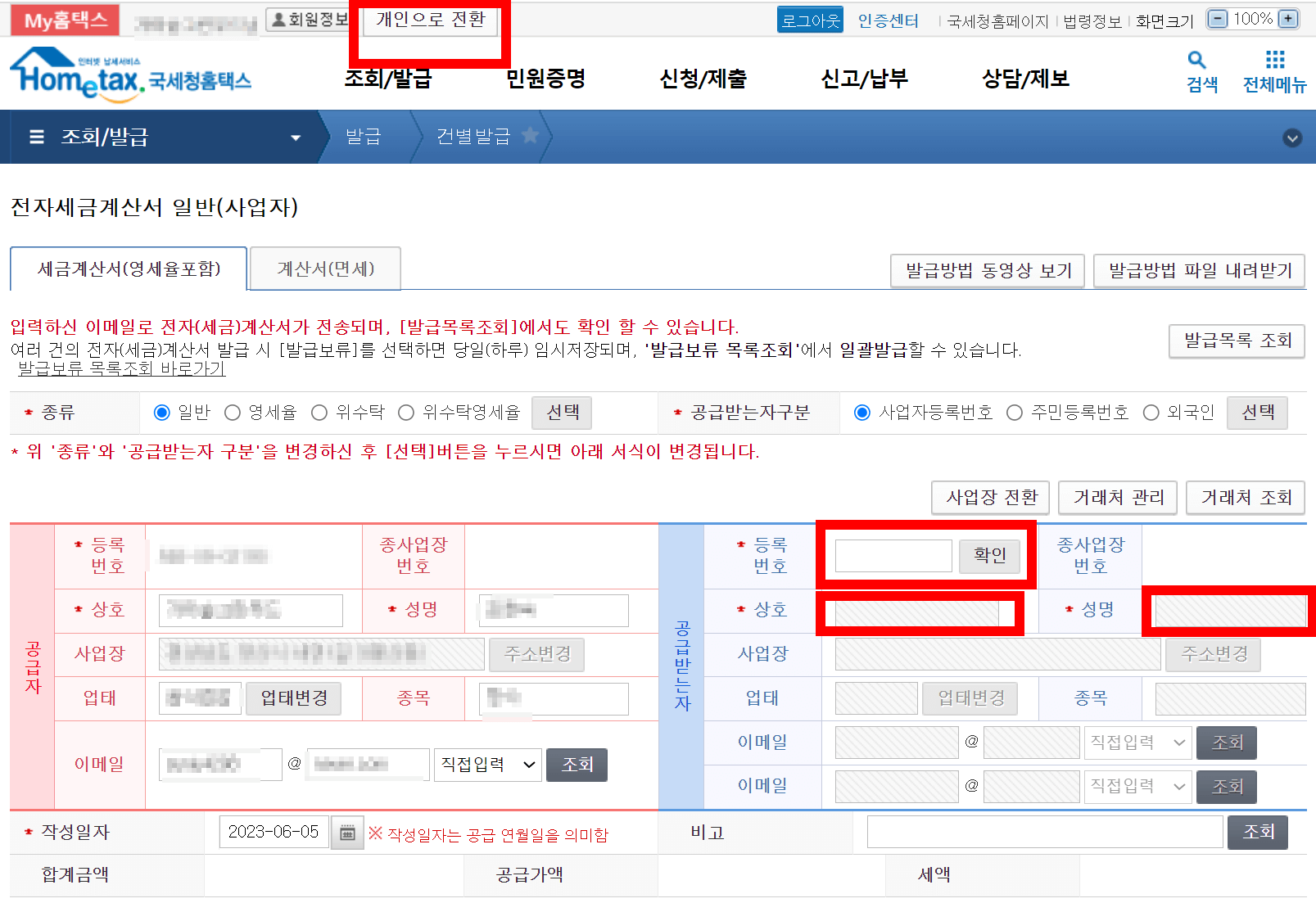 전자세금계산서 발행 방법