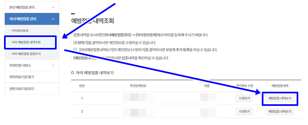 예방접종 내역보기 버튼