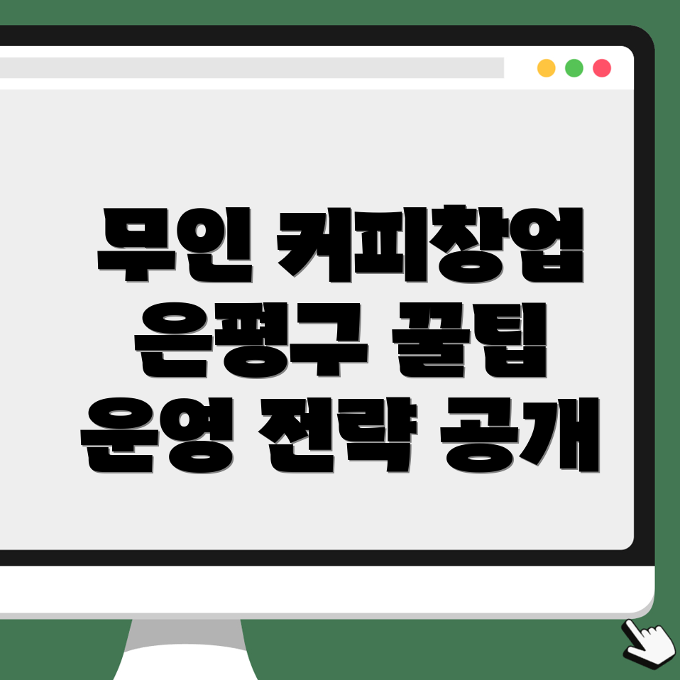 무인 커피머신 창업