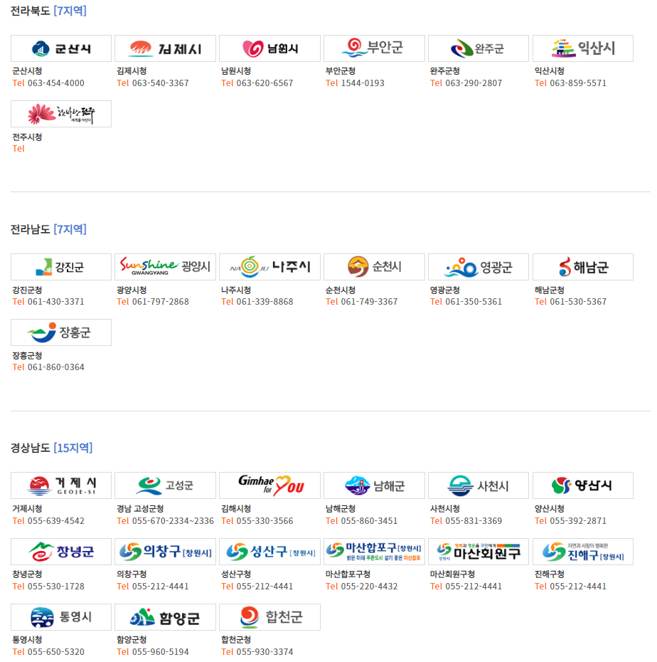 주정차단속 문자알림 서비스 전북&amp;#44; 전남&amp;#44; 경남