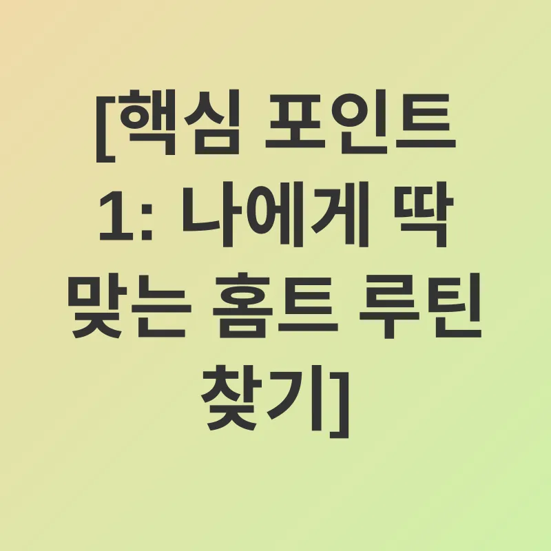 홈트레이닝_1