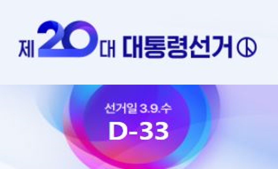  제20대 대통령 선거 주요 일정 공유