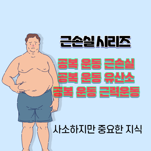 공복썸