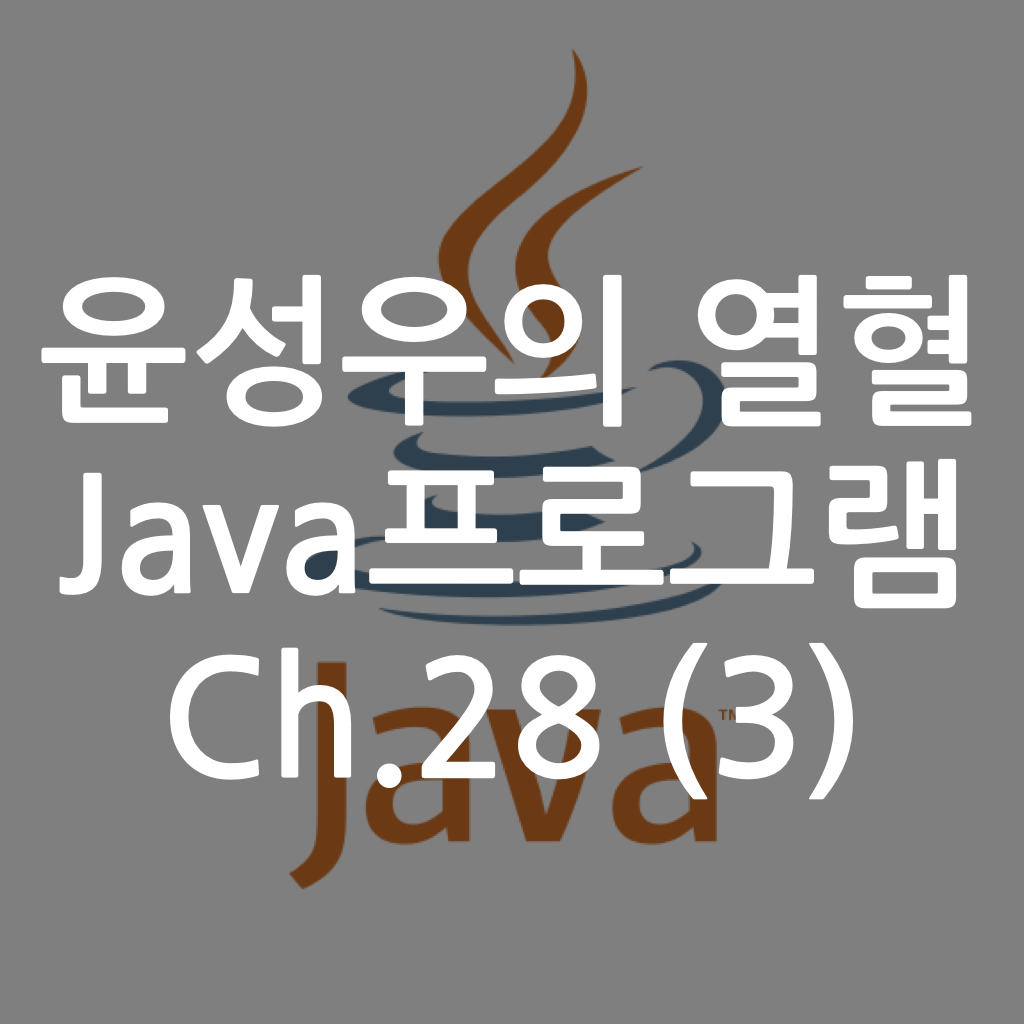  [Java] 윤성우의 열혈 Java프로그램 ch.28 메소드 참조와 Optional (3)